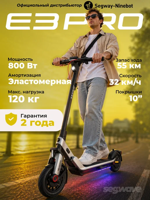 Segway E3 PRO