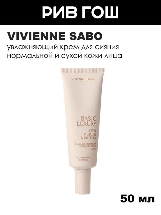 Vivienne Sabo Крем для лица увлажняющий для 50 мл