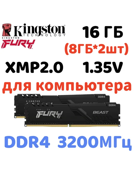 Kingston Fury Fury DDR4 16GB 3200MHz