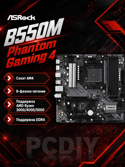 ASRock B550M