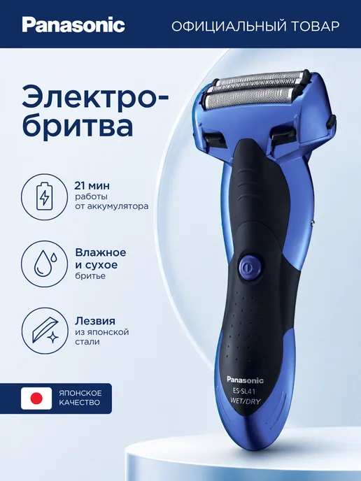 Panasonic ES‑SL41‑A520
