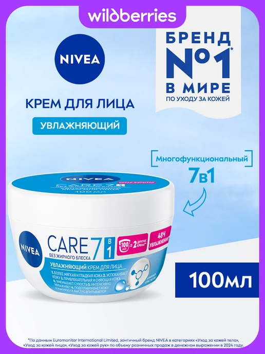Nivea Крем для лица увлажняющий 100 мл
