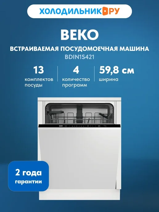Beko BDIN1S421
