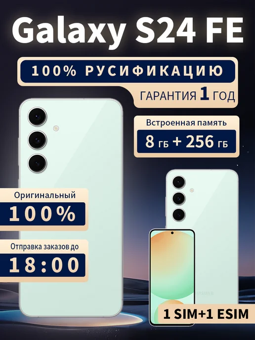 Samsung Galaxy S24 FE