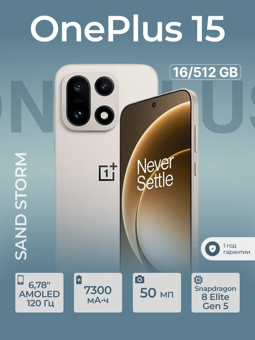 OnePlus 15