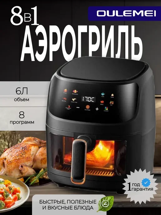 Elementech Аэрогриль электрический для дома