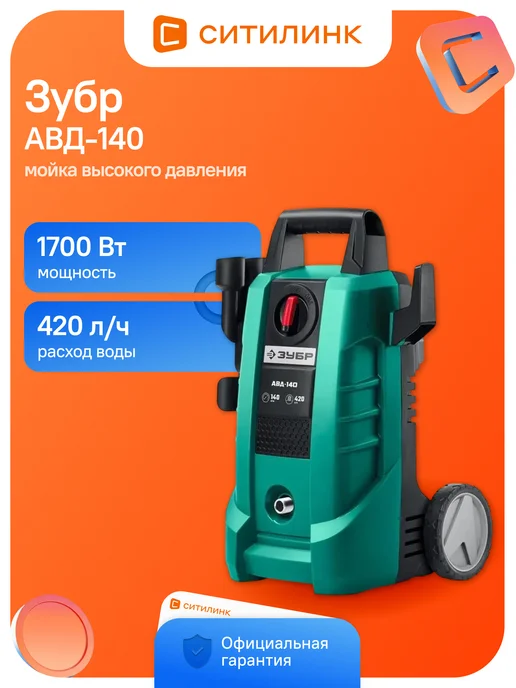 ЗУБР 1700bt