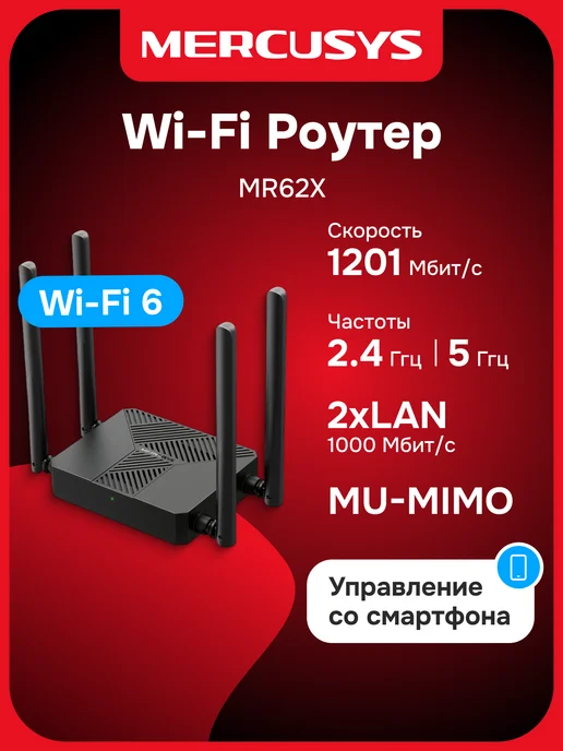 Mercusys MR62X
