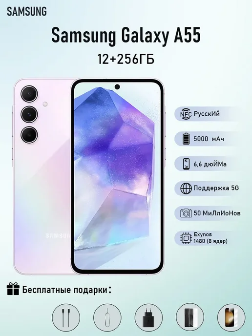 Samsung Galaxy A55