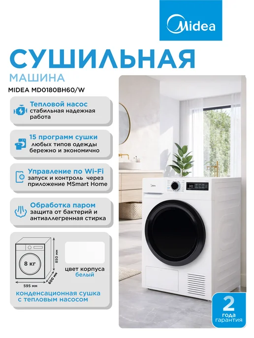 Midea MD0180BH60/W