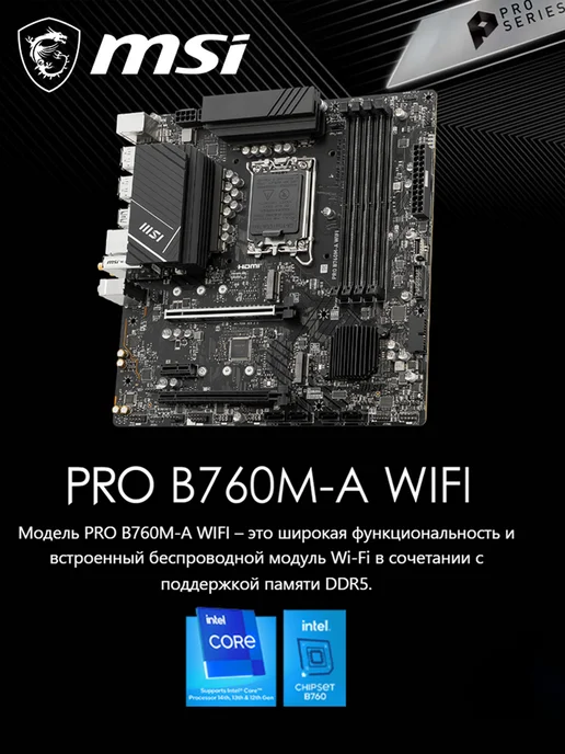 MSI LGA1700 PRO