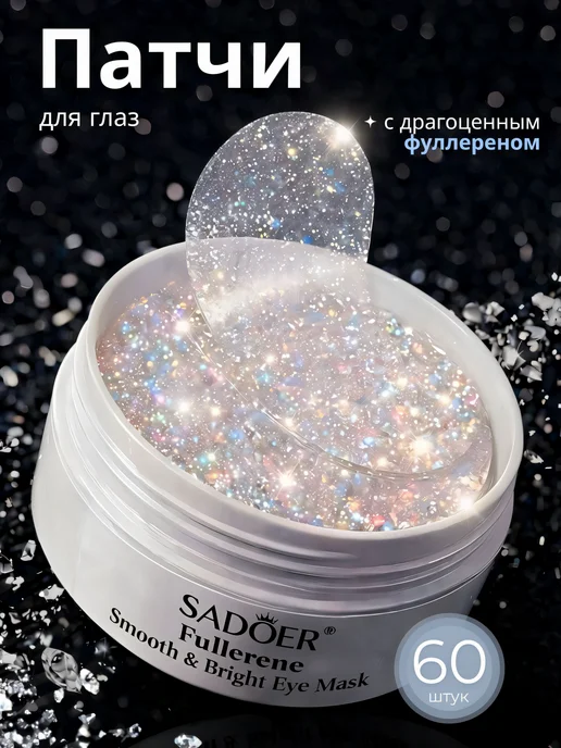 Sadoer Патчи для глаз от отеков 60 шт