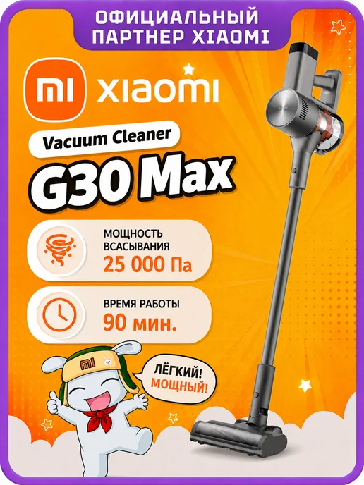 Xiaomi Vacuum Cleaner G30 Max