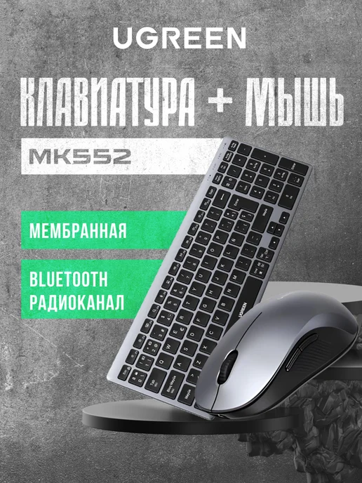 UGREEN MK552