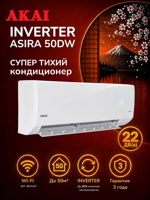 AKAI ASIRA50DW