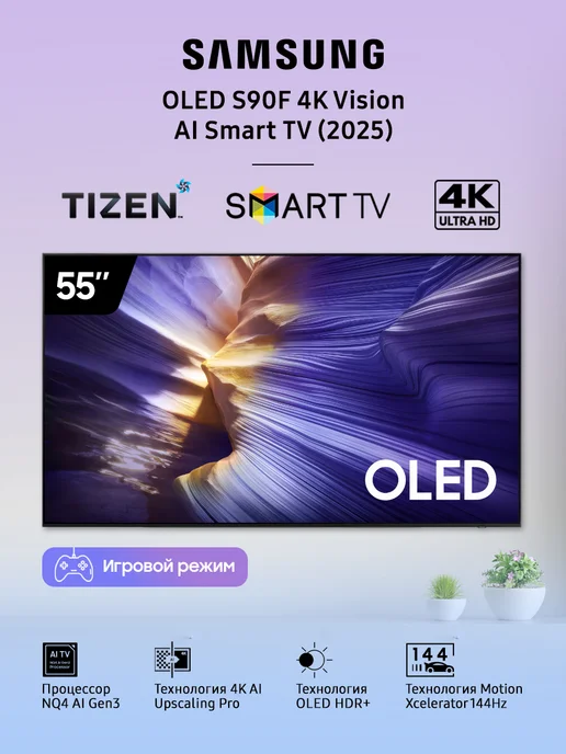 Samsung QE55S90FAUXRU
