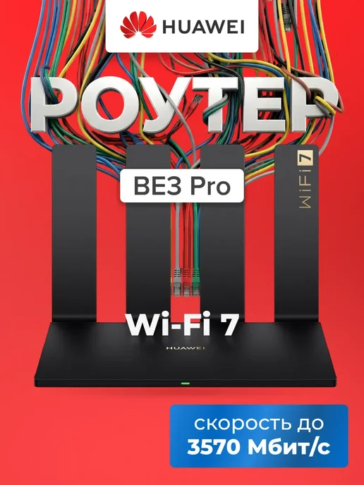 Huawei BE33-20
