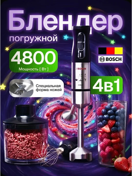 BOSCH 4800BT