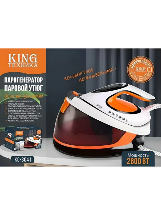 King Professional KC-3041
