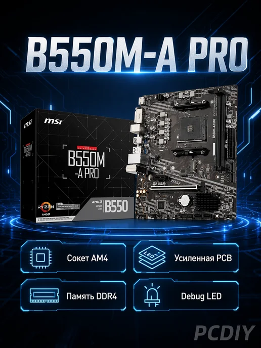 MSI B550M-A PRO