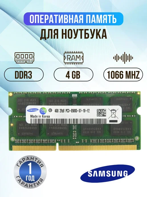 Samsung DDR3 4GB 1066MHz