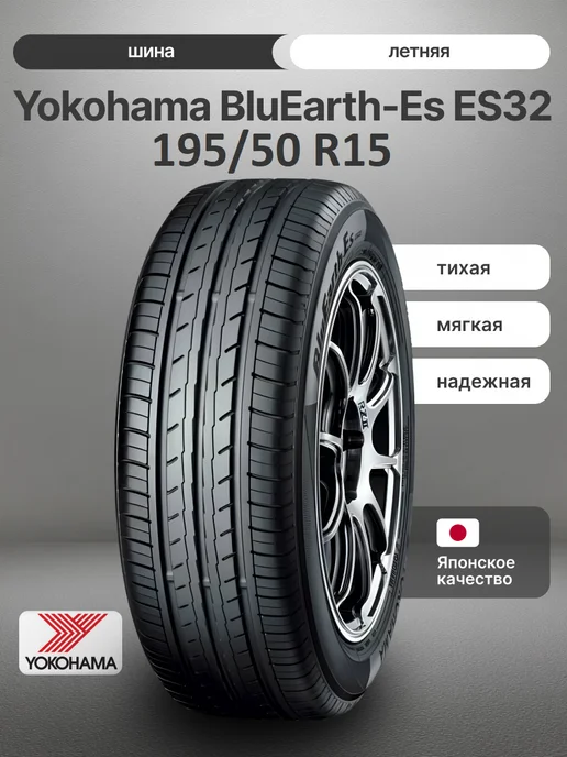Yokohama Bluearth-Es Es32 195/50 R15