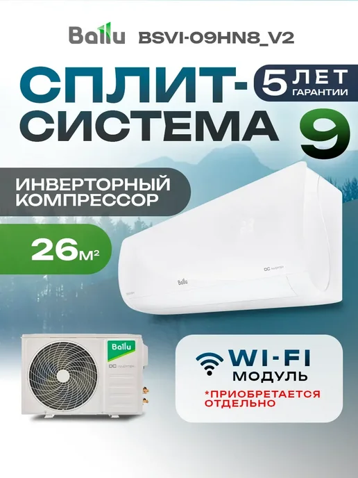 Ballu BSVI-09HN8_V2