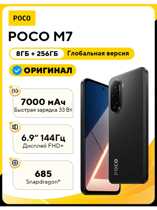 POCO M7