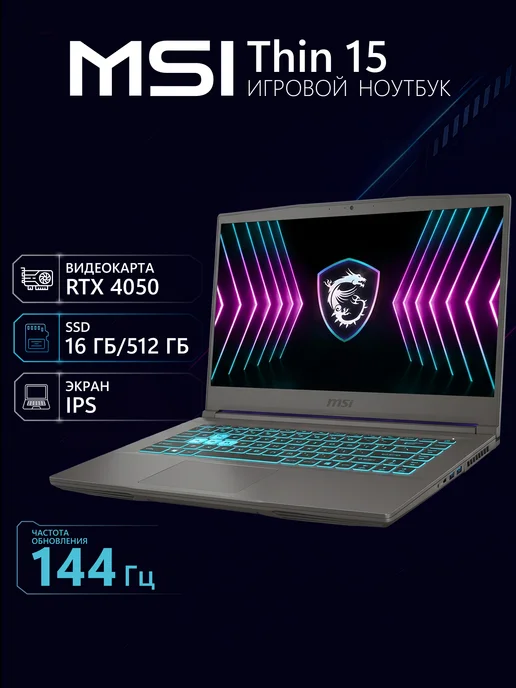 MSI Thin 15