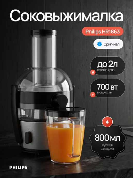 PHILIPS Hr1863