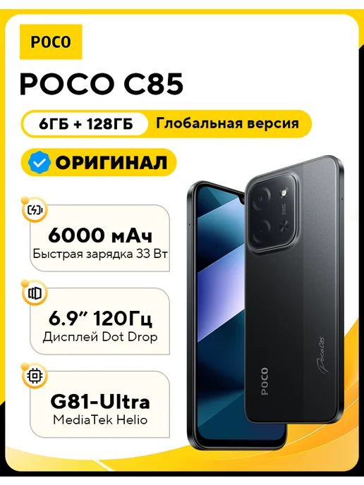 POCO C85