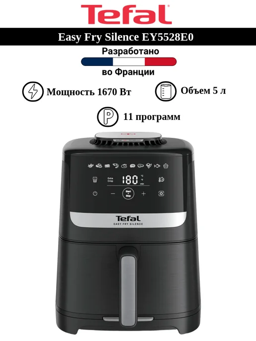 Tefal Easy Fry Silence Ey5528e0