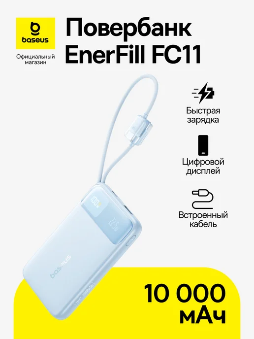 Baseus FC11