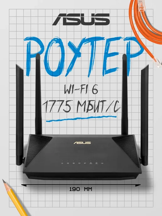 ASUS RT-AX1800U