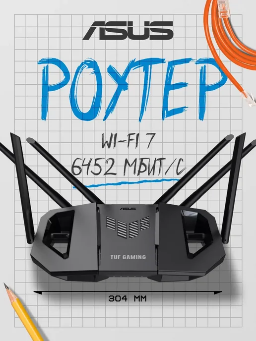 ASUS TUF-BE6500