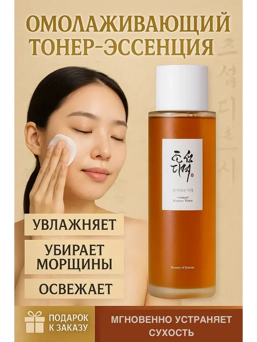 Beauty Of Joseon Увлажняющий эссенциальный тонер для лица