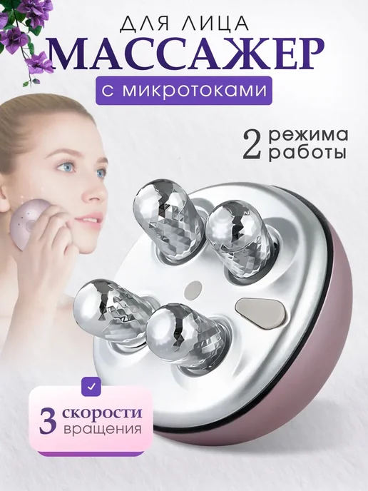 Без Бренда Массажер для лица Mileni микротоками