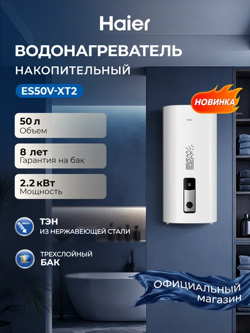 Haier SHOCK 50 л