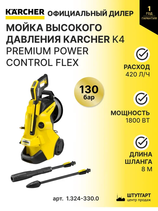 Karcher Premium Power Control