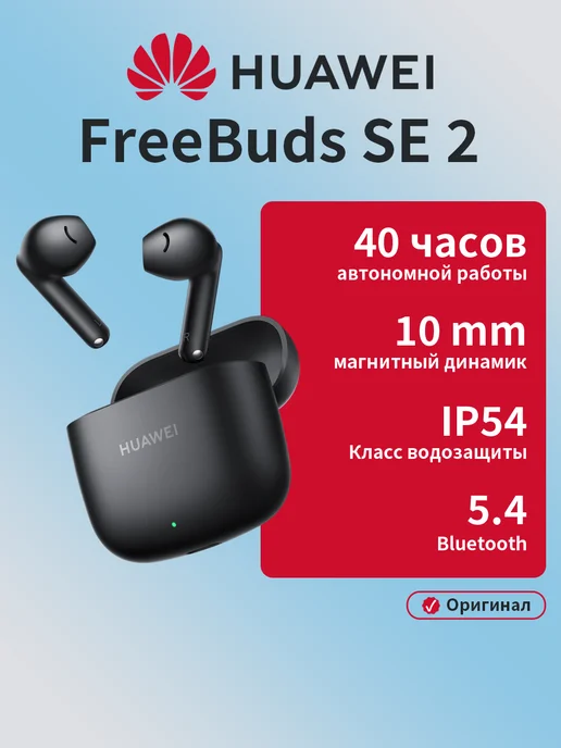 Huawei FreeBuds SE 2