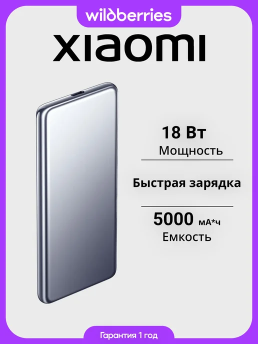 Xiaomi SLIM 5000 MAH