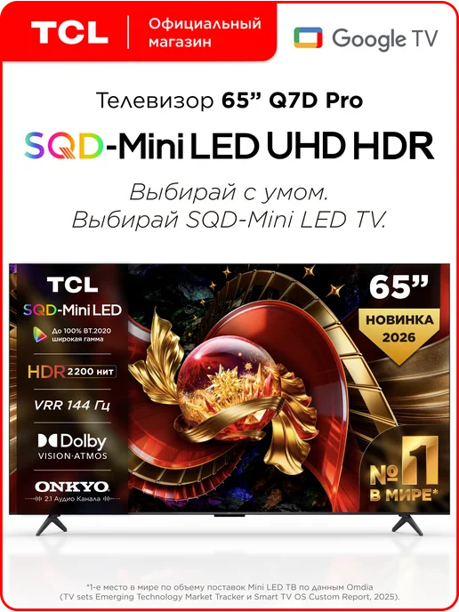 TCL Q7D