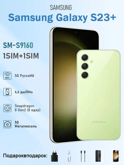 Samsung Galaxy S23+