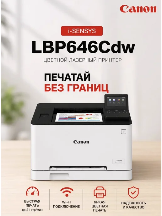 CANON LBP646CDW