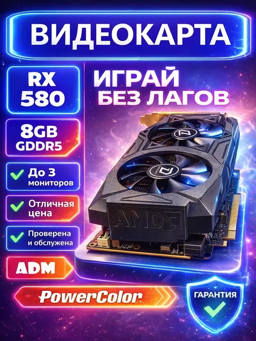 Powercolor RX 580 8GB