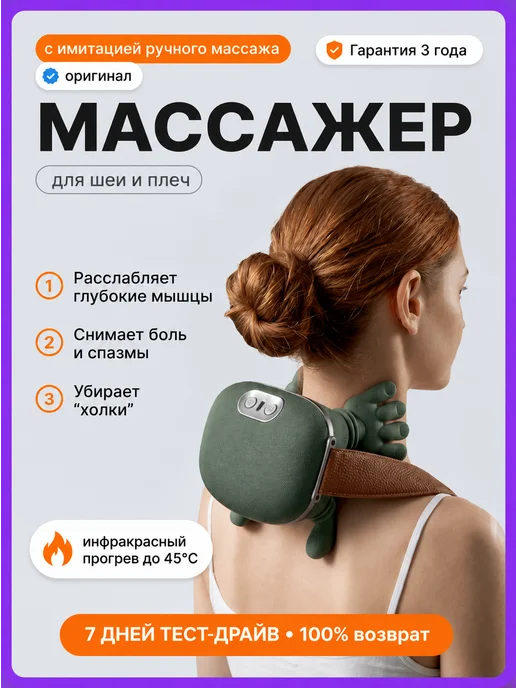 Lirano Массажер для шеи спины руки