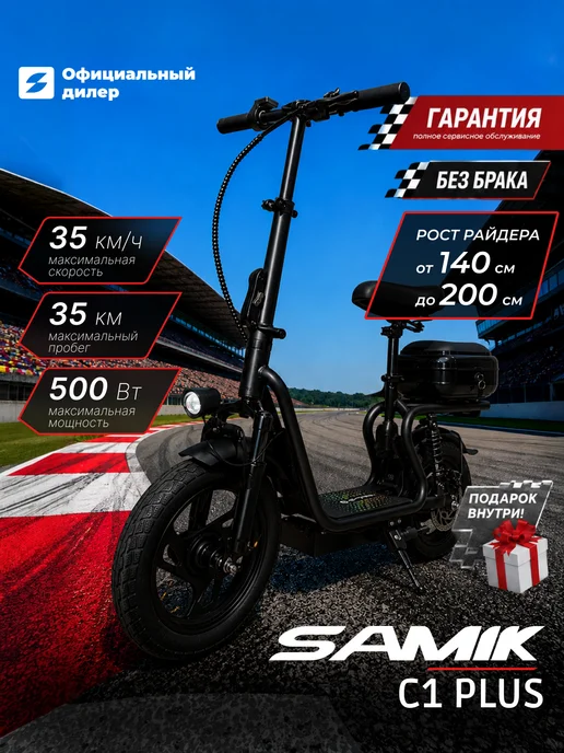 Samik C1 PLUS