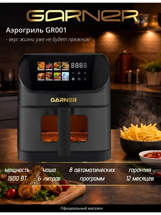 GARNER GR001