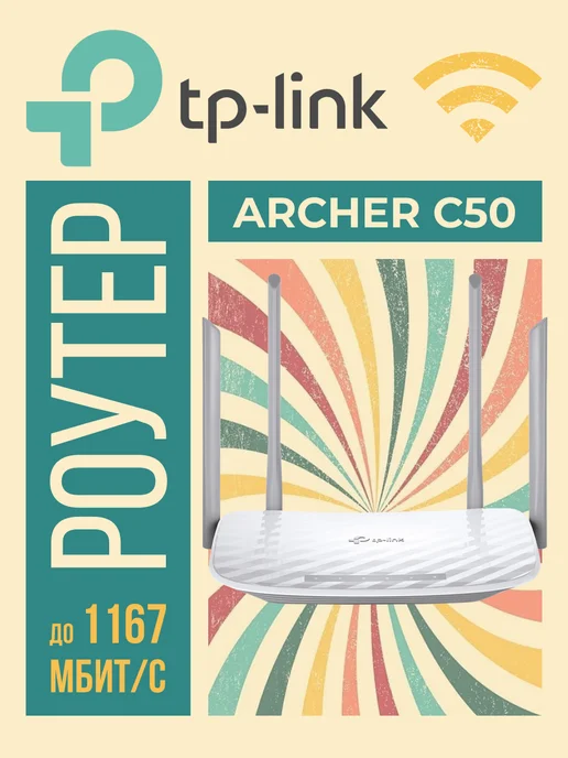 TP-link C50