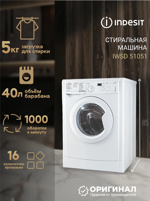 Indesit IWSD 51051